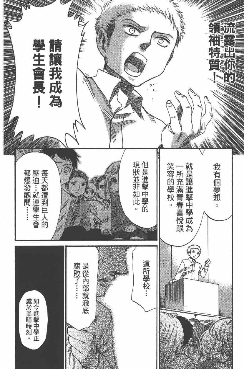 《进击的学校》漫画 05卷