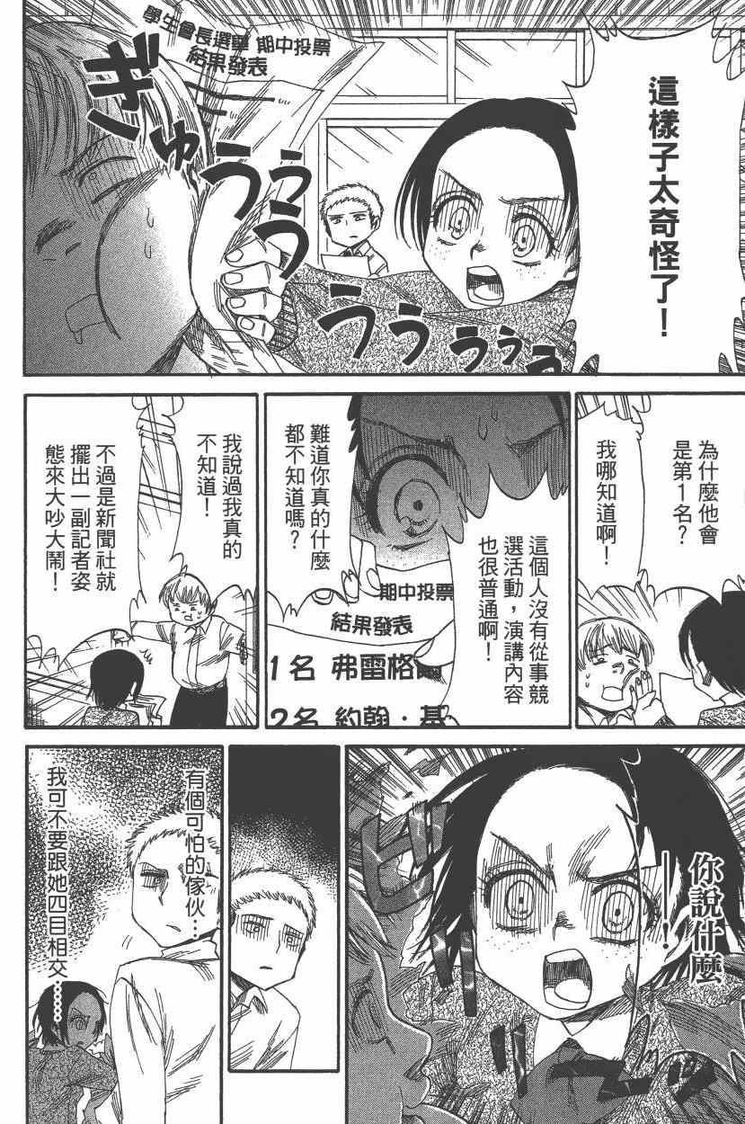 《进击的学校》漫画 05卷