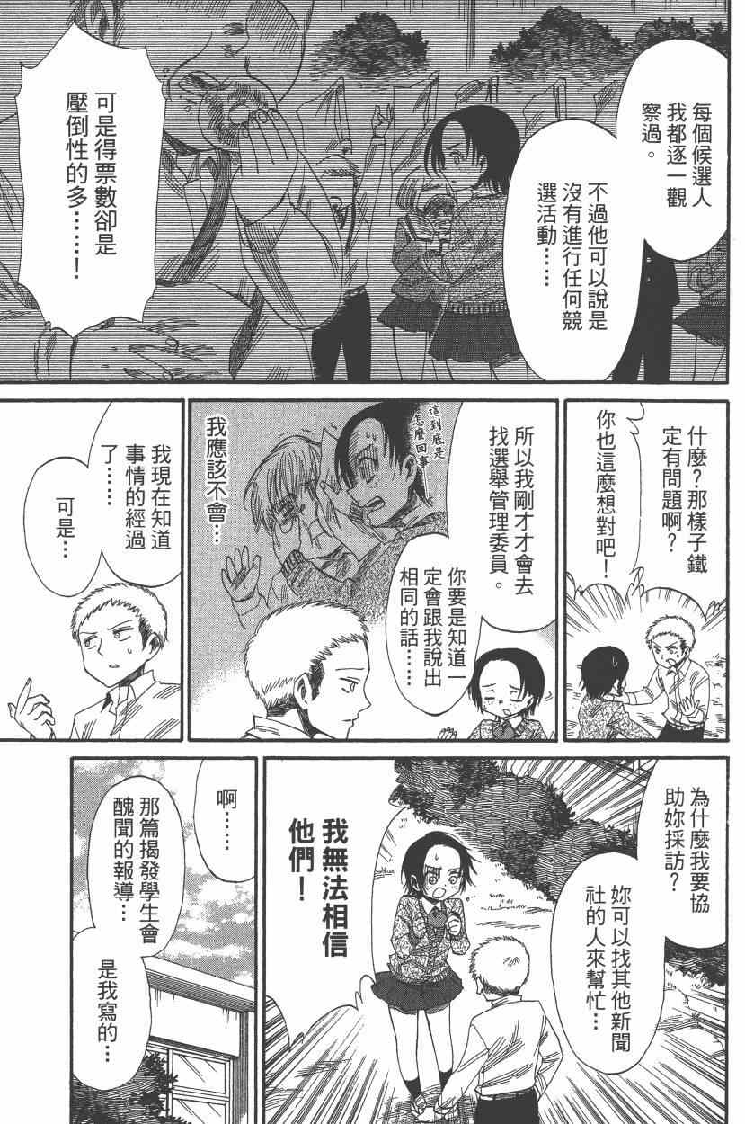 《进击的学校》漫画 05卷