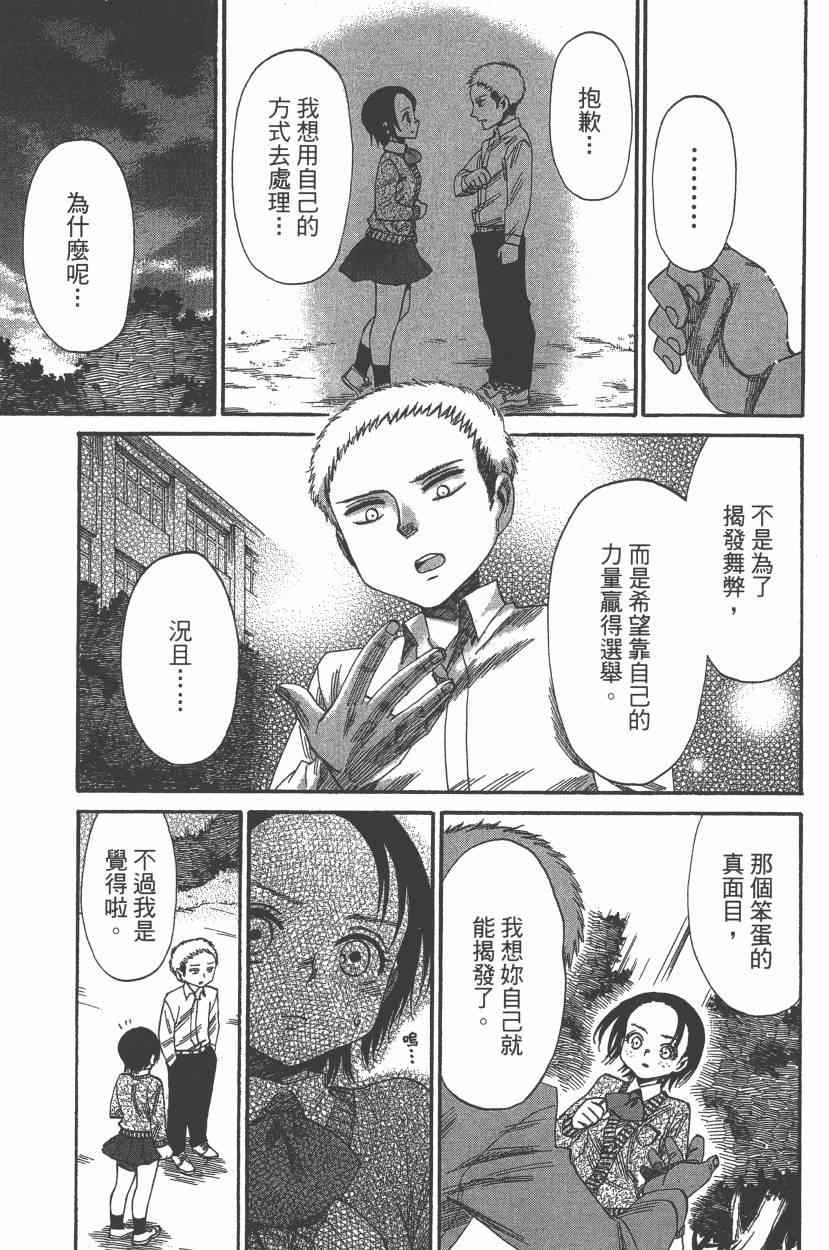 《进击的学校》漫画 05卷