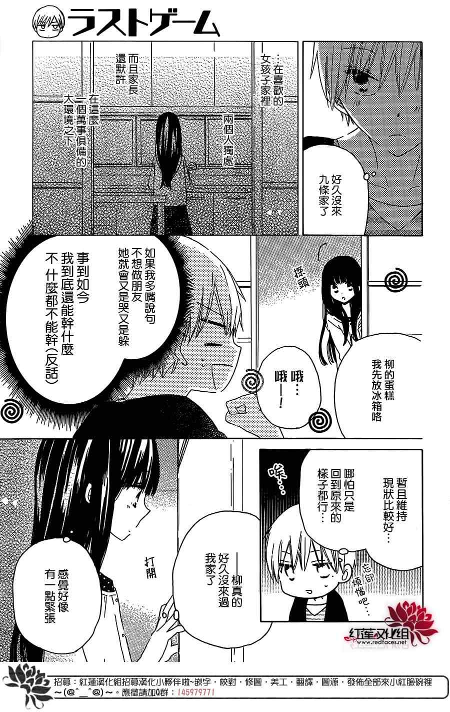 《LAST GAME》漫画 037集