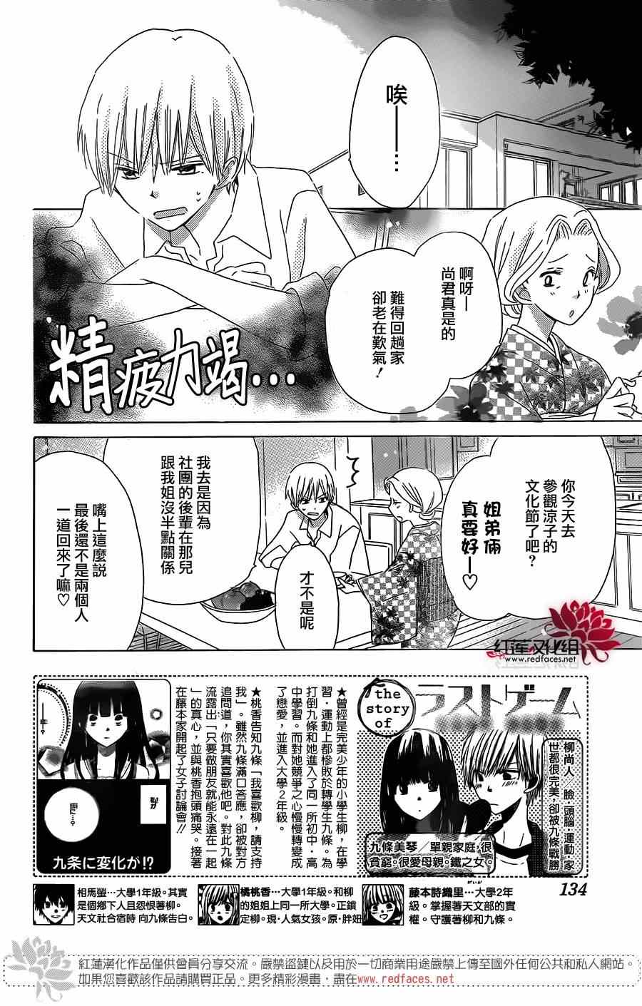 《LAST GAME》漫画 036集