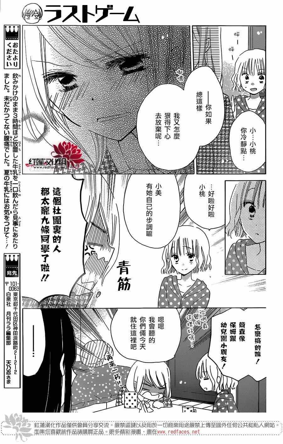 《LAST GAME》漫画 035集