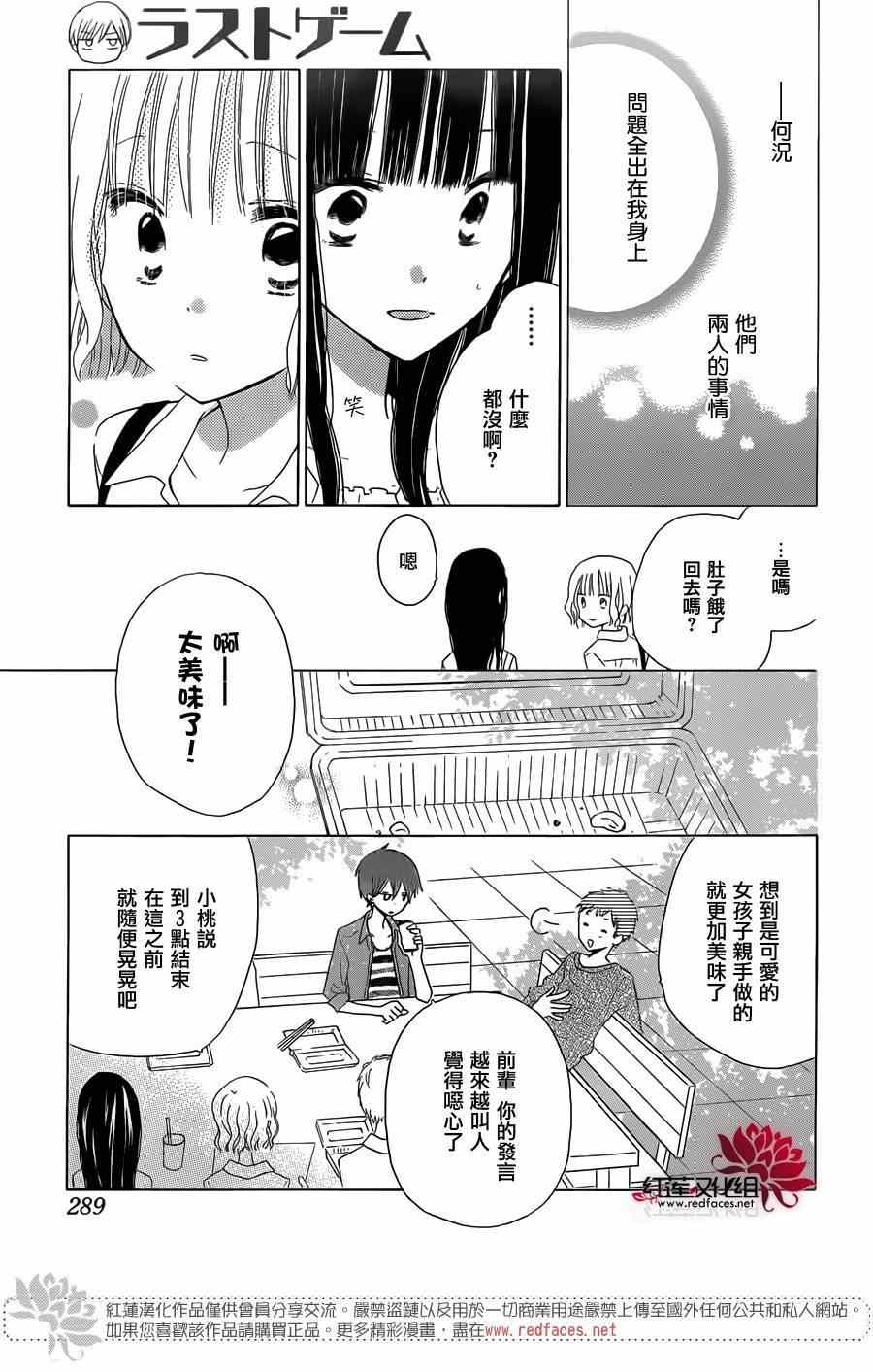 《LAST GAME》漫画 034集