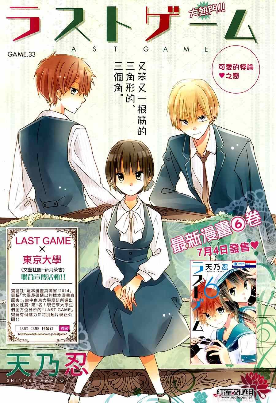 《LAST GAME》漫画 033集