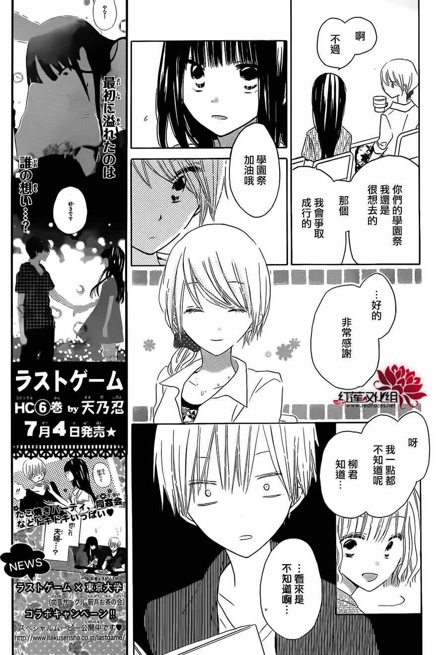 《LAST GAME》漫画 033集