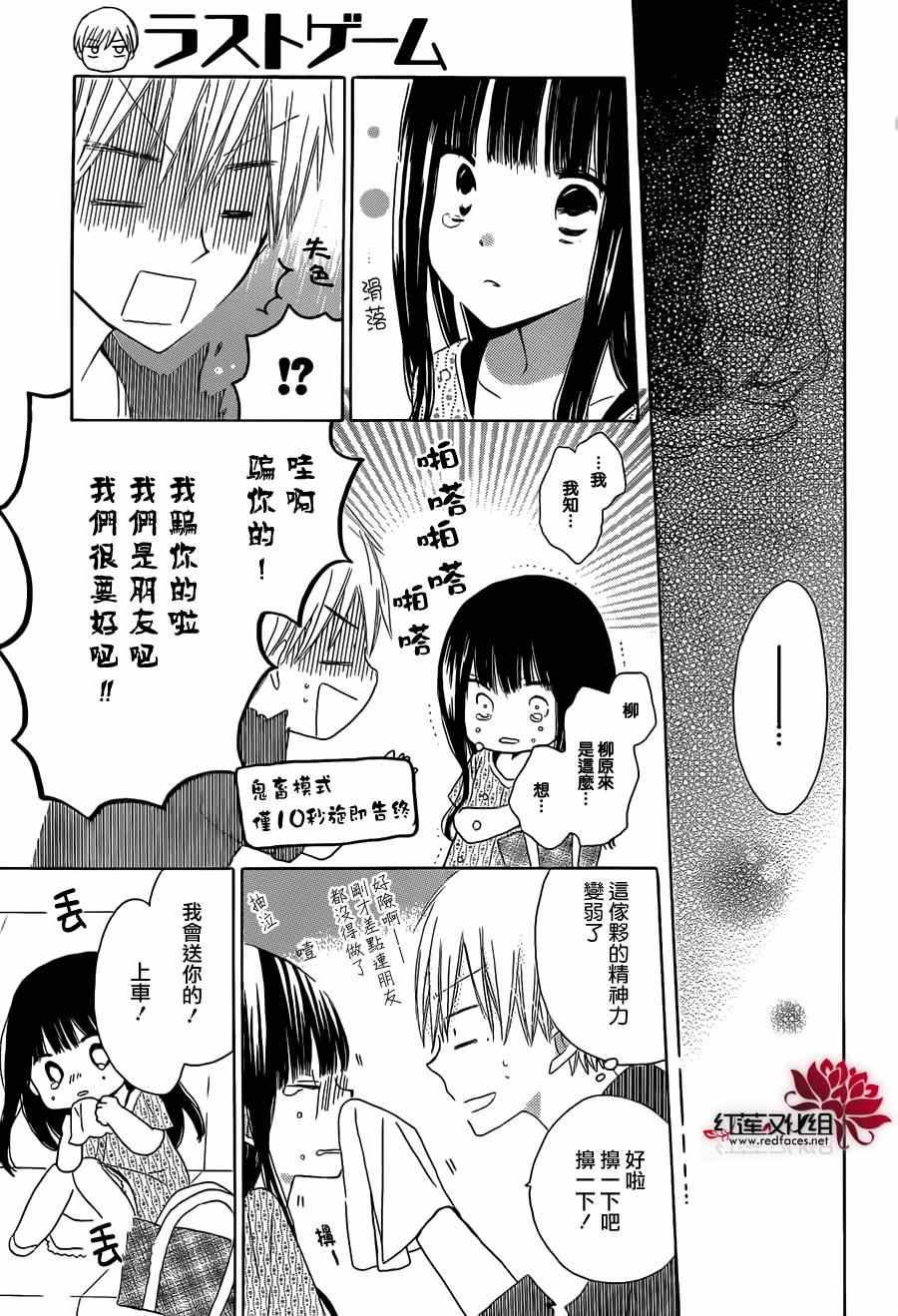 《LAST GAME》漫画 033集