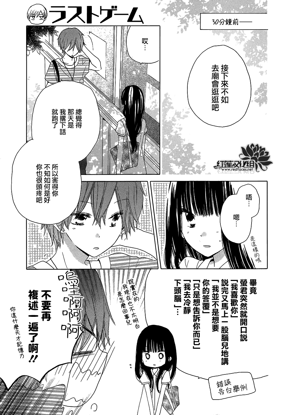 《LAST GAME》漫画 031集