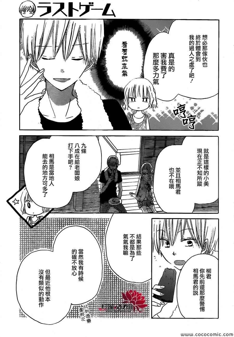 《LAST GAME》漫画 030集