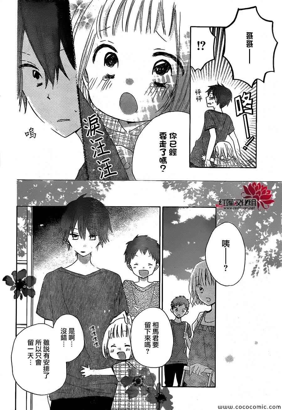 《LAST GAME》漫画 030集