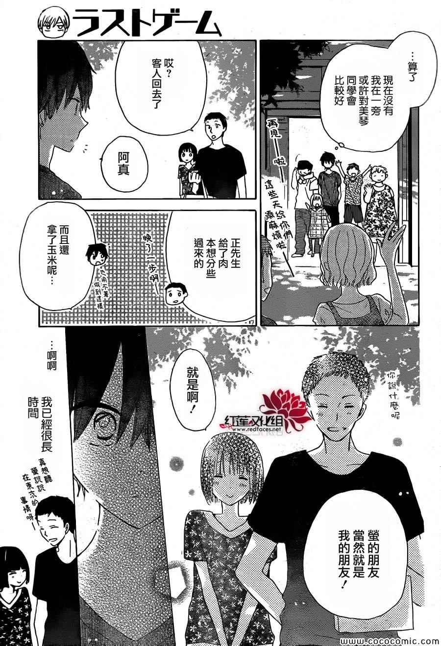 《LAST GAME》漫画 030集