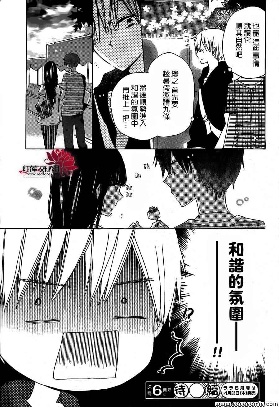 《LAST GAME》漫画 030集