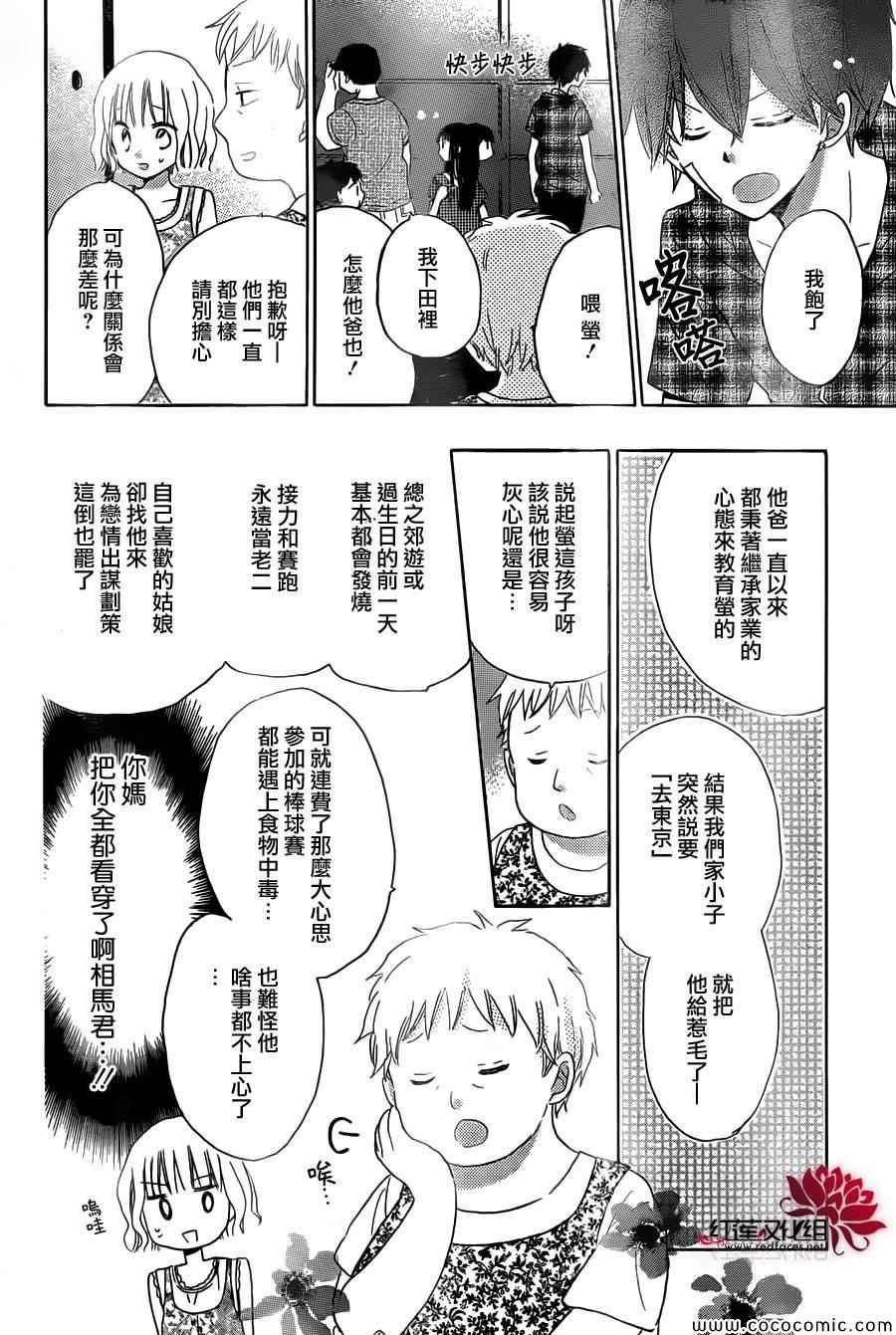 《LAST GAME》漫画 029集