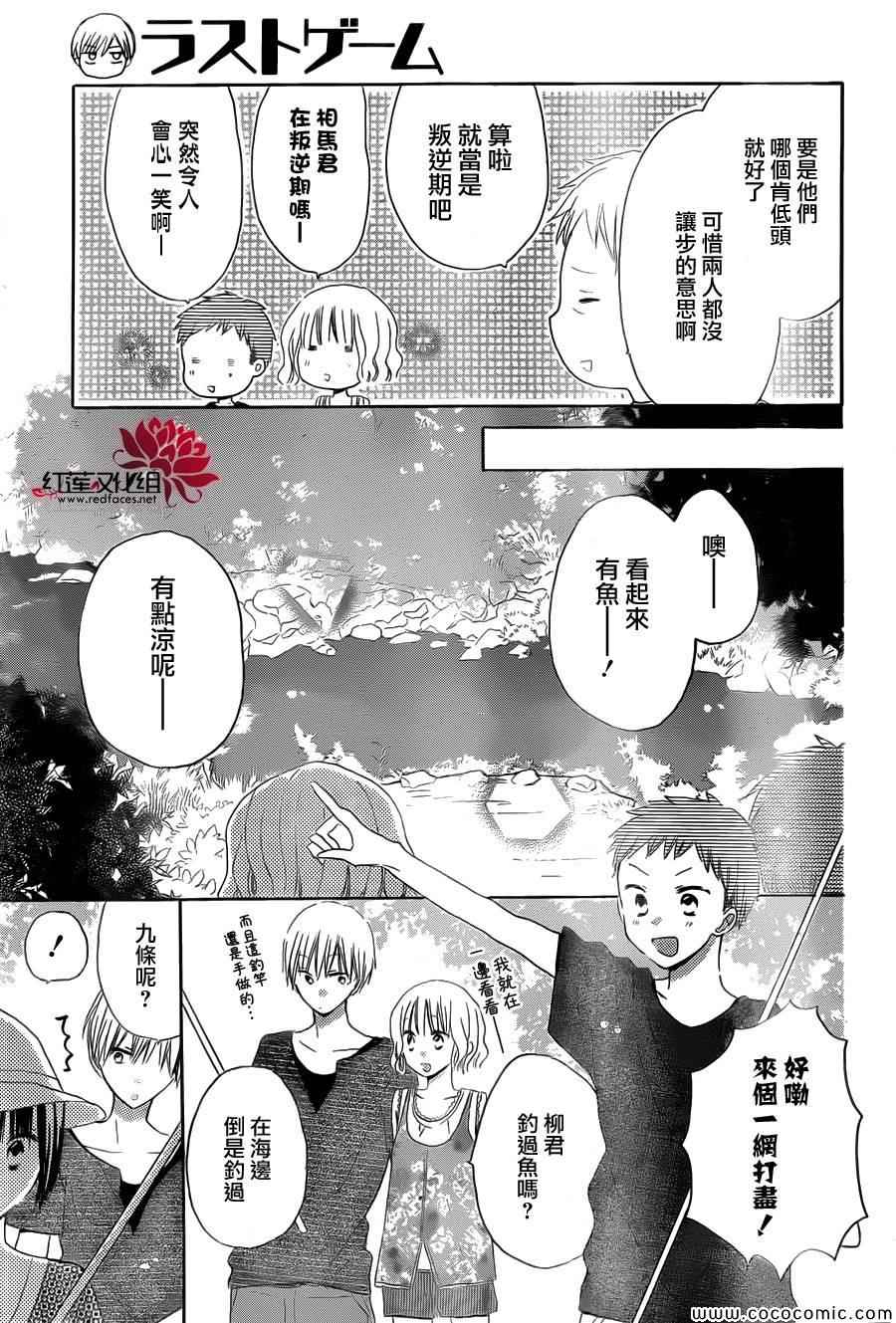 《LAST GAME》漫画 029集