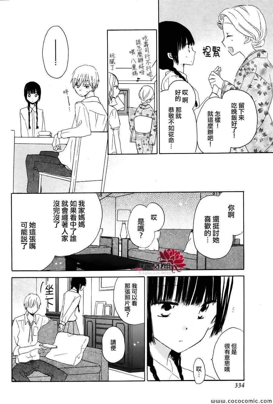 《LAST GAME》漫画 特别篇2