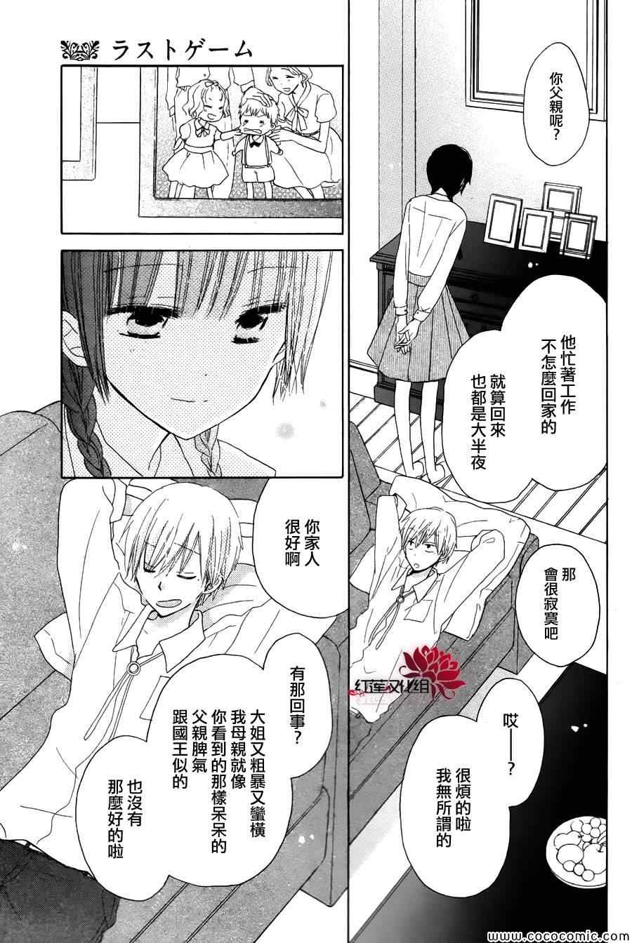 《LAST GAME》漫画 特别篇2