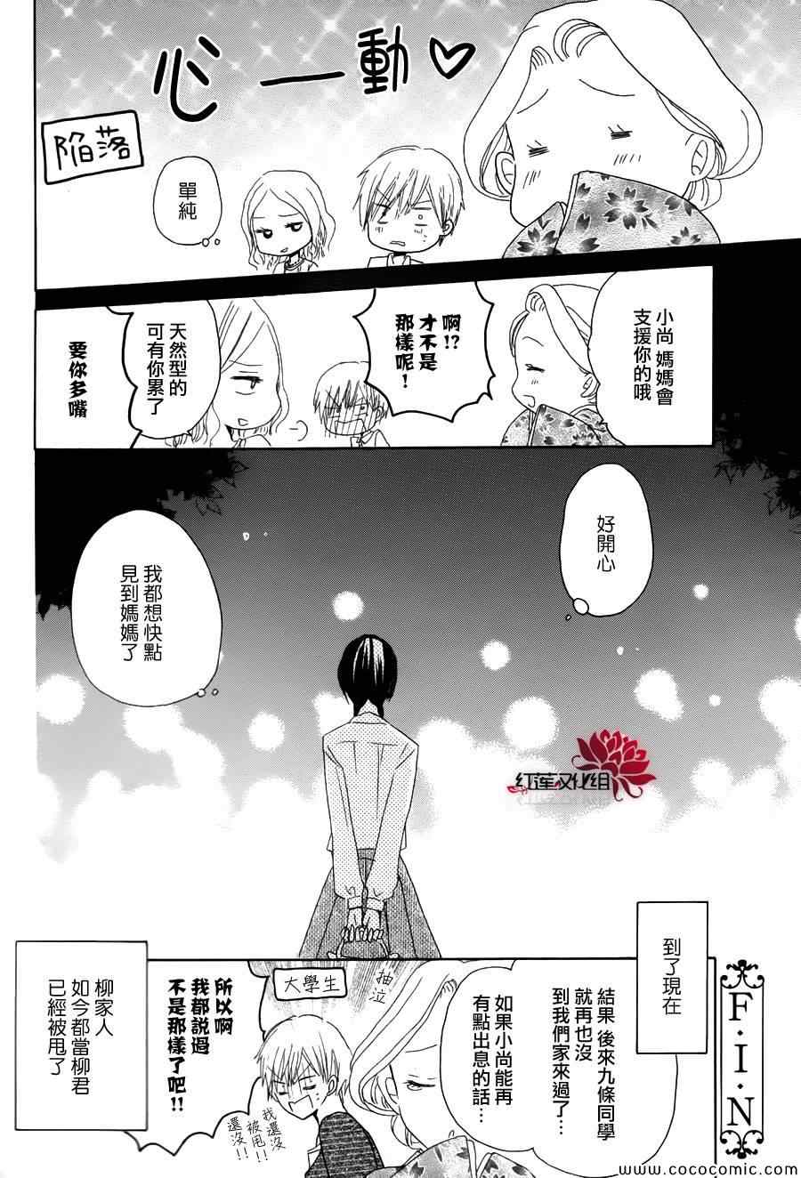 《LAST GAME》漫画 特别篇2