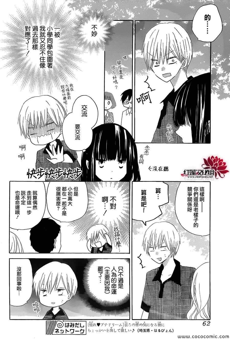 《LAST GAME》漫画 025集