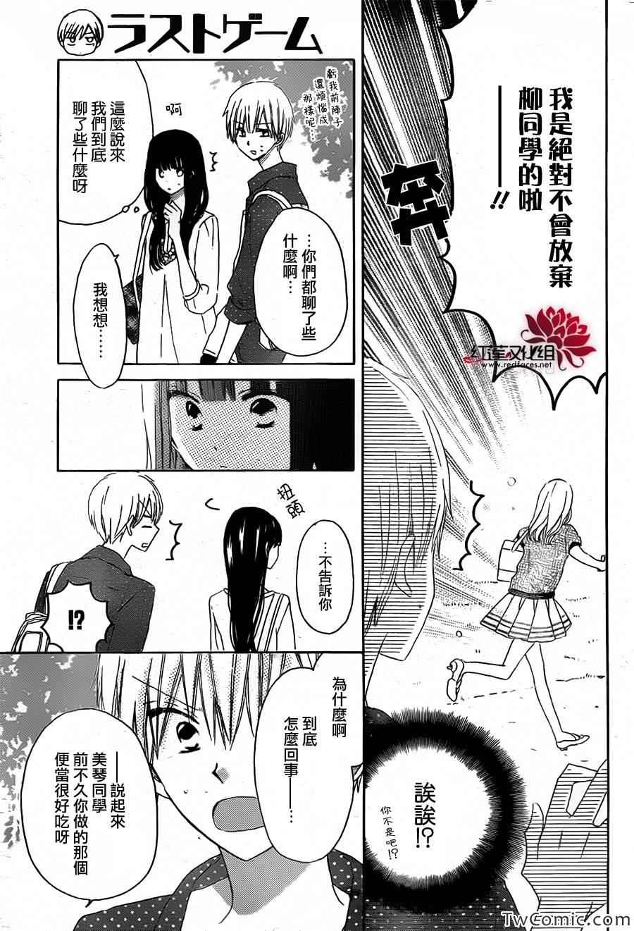 《LAST GAME》漫画 024集