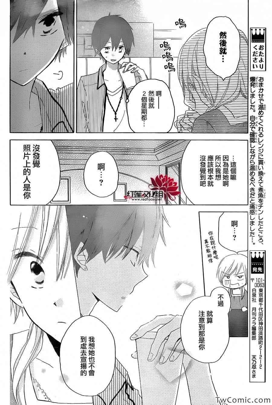 《LAST GAME》漫画 023集