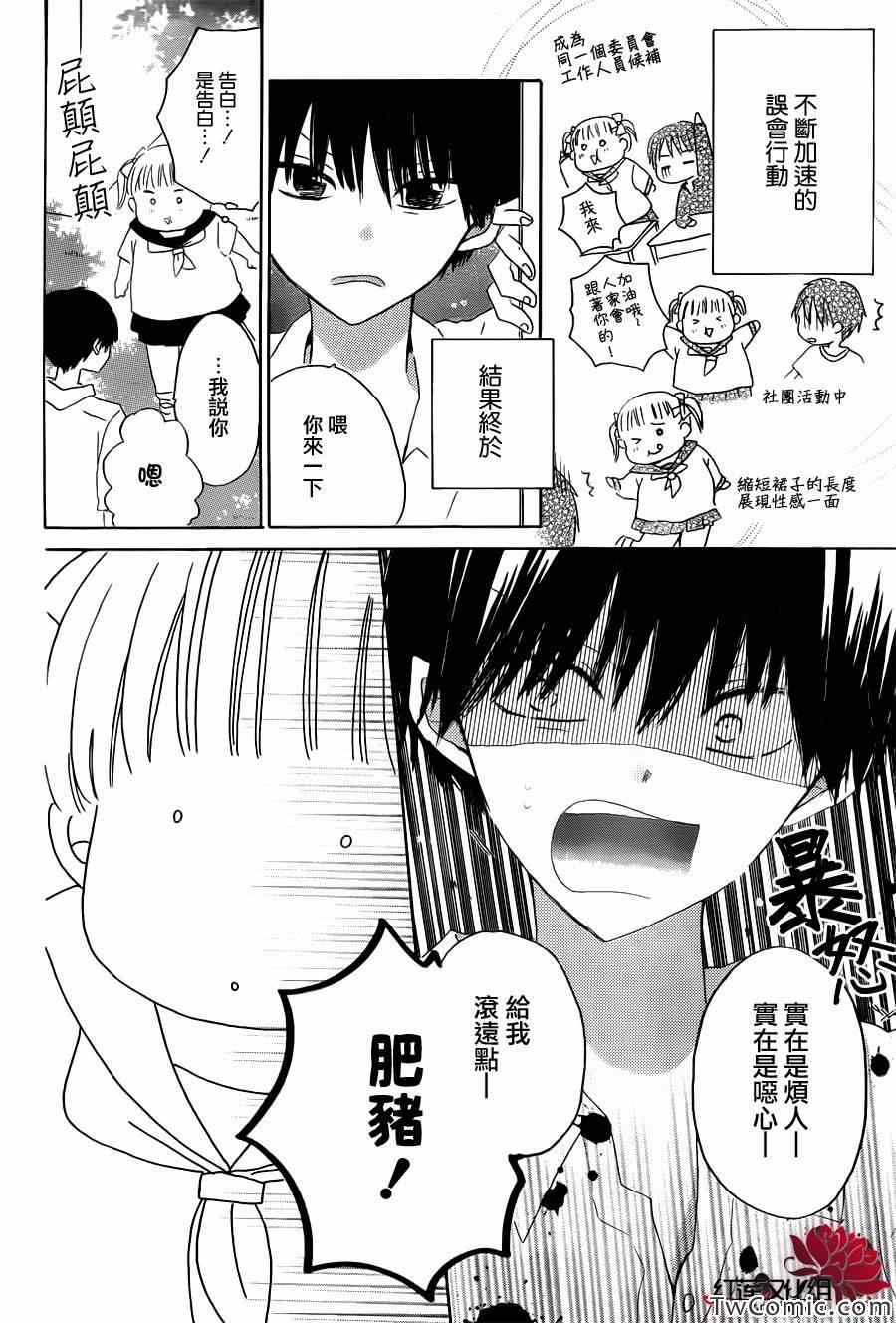 《LAST GAME》漫画 022集