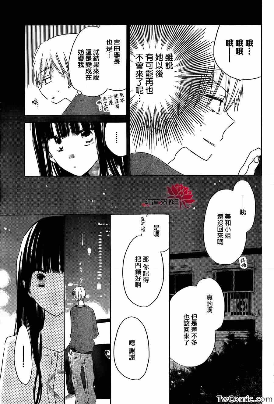 《LAST GAME》漫画 022集