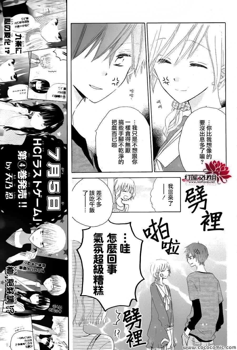 《LAST GAME》漫画 021集