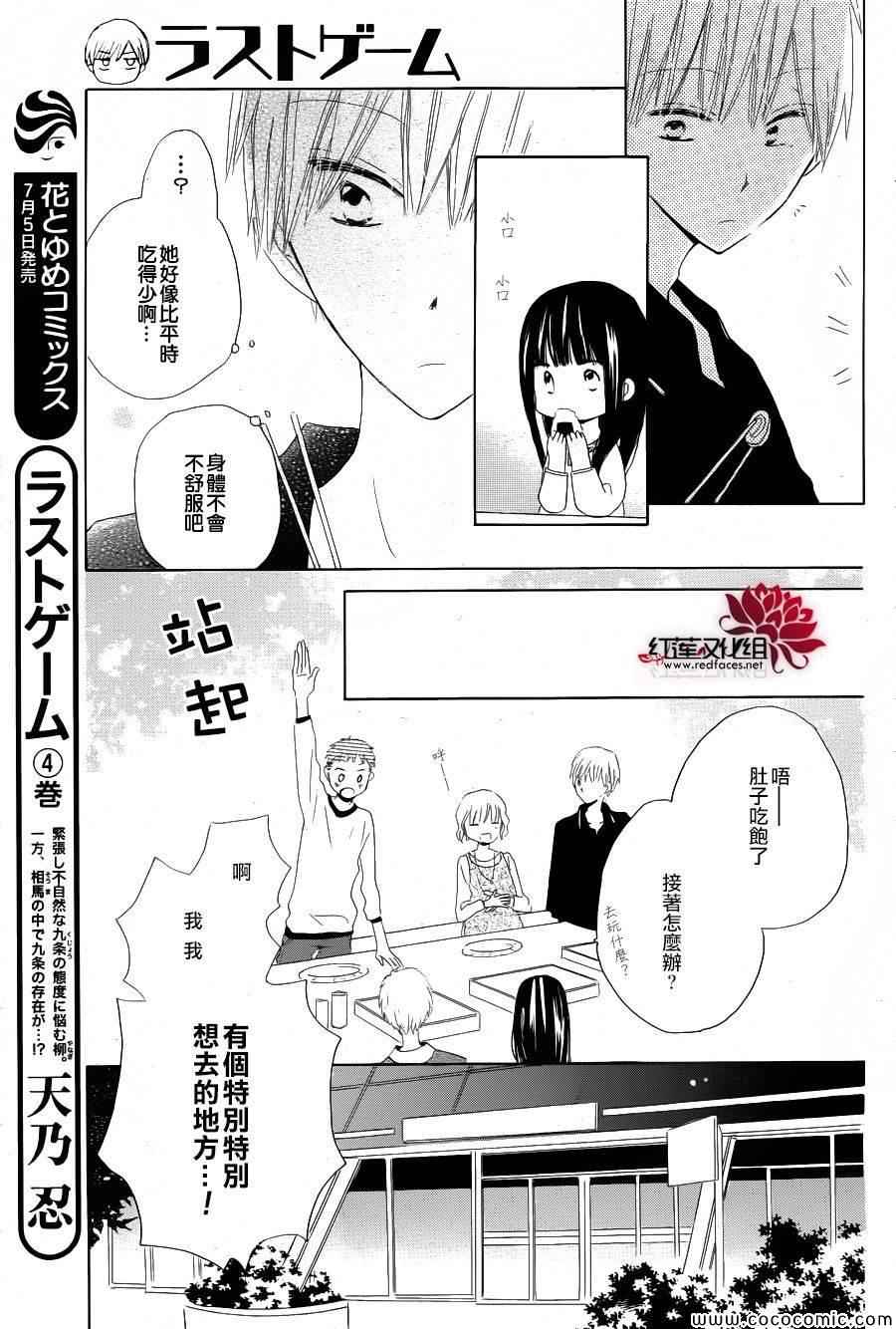 《LAST GAME》漫画 021集