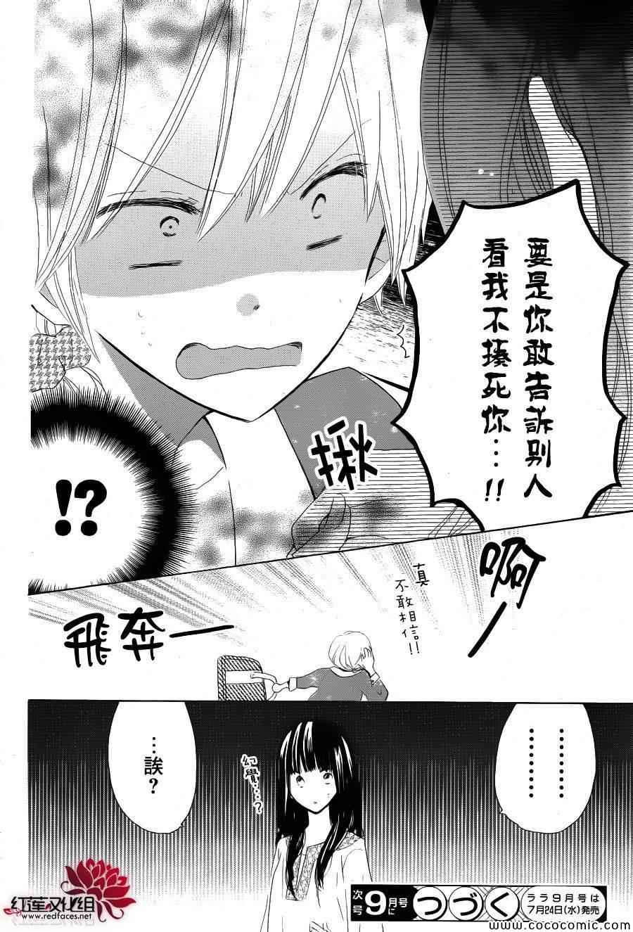 《LAST GAME》漫画 021集