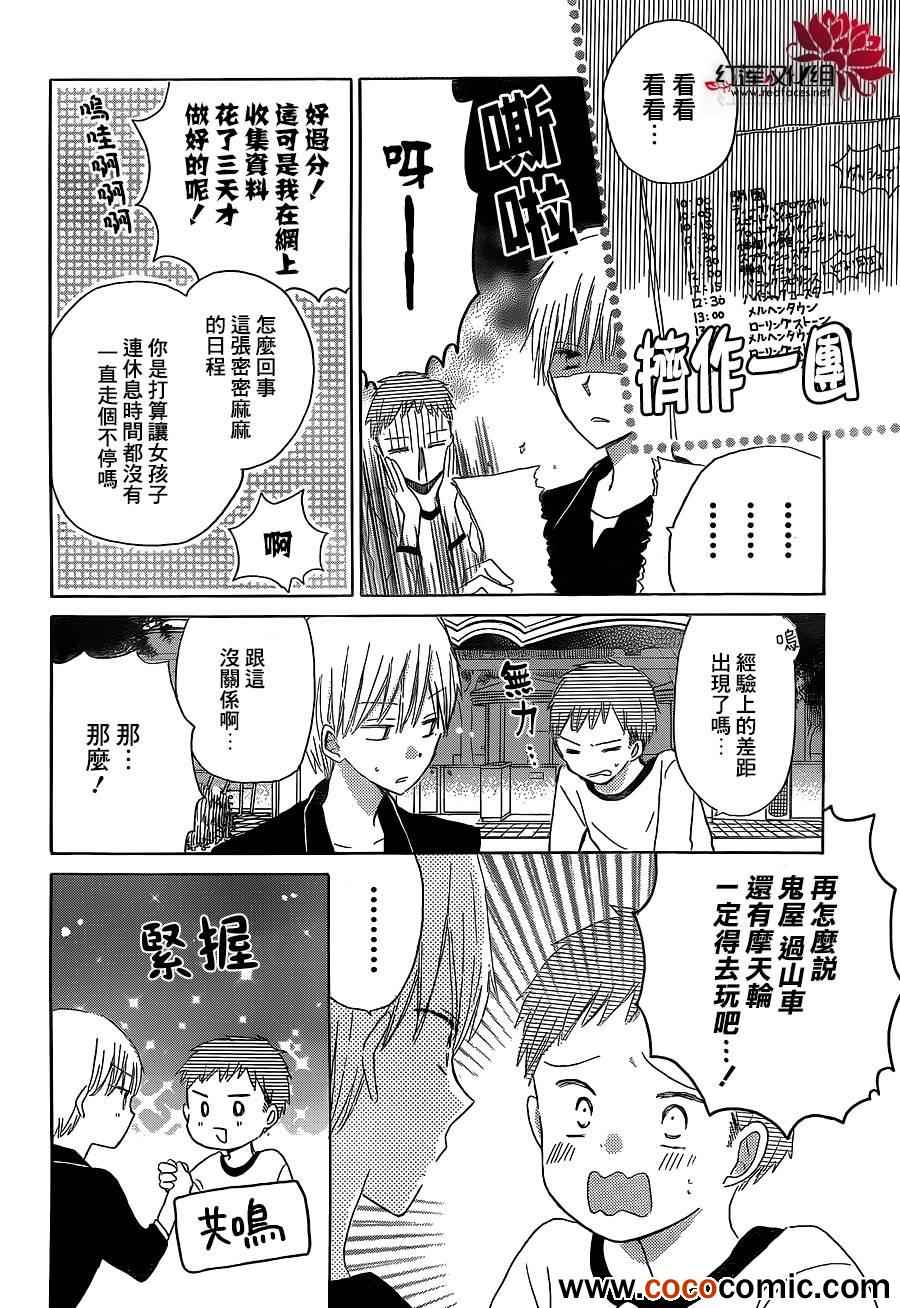 《LAST GAME》漫画 020集