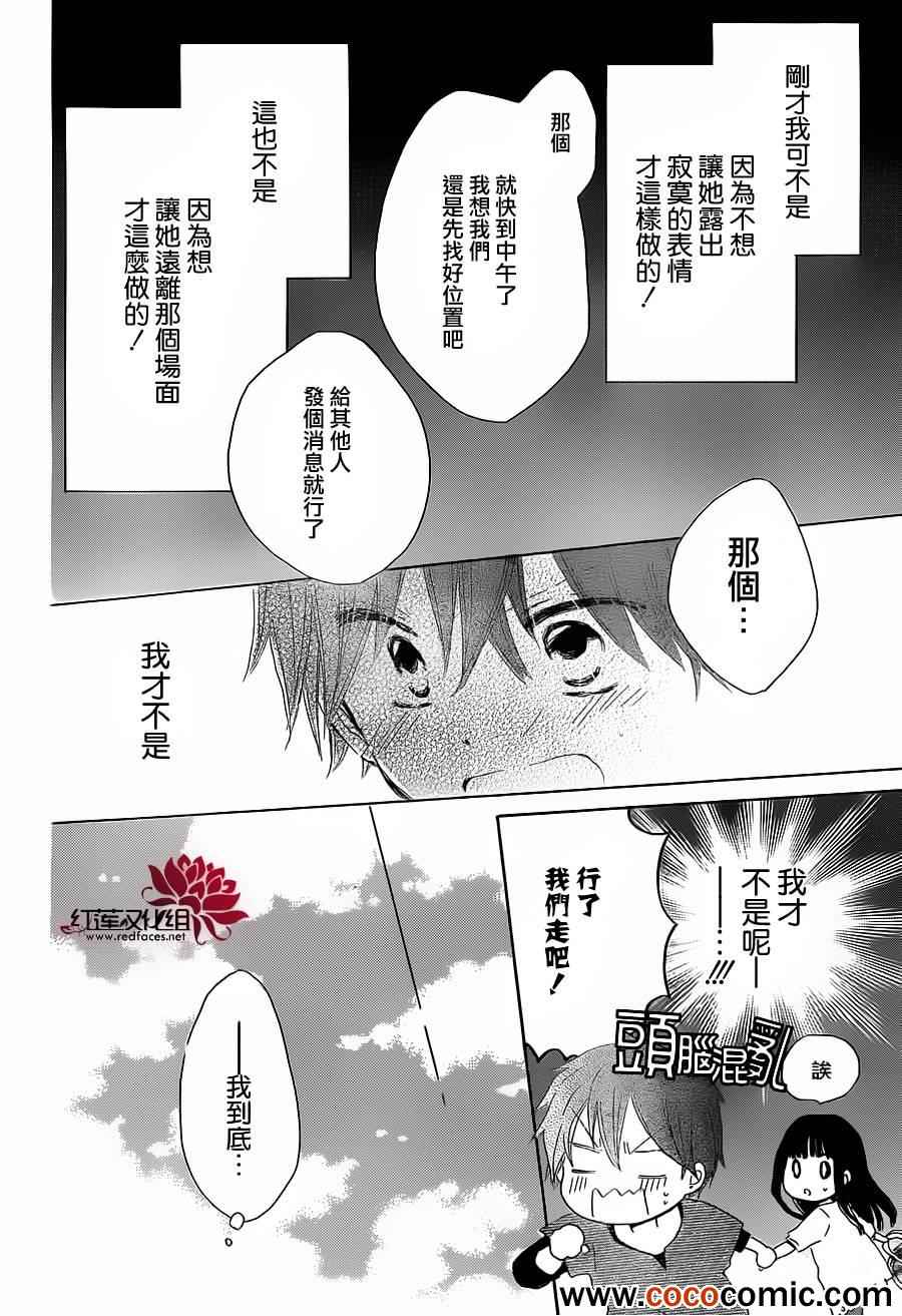 《LAST GAME》漫画 020集