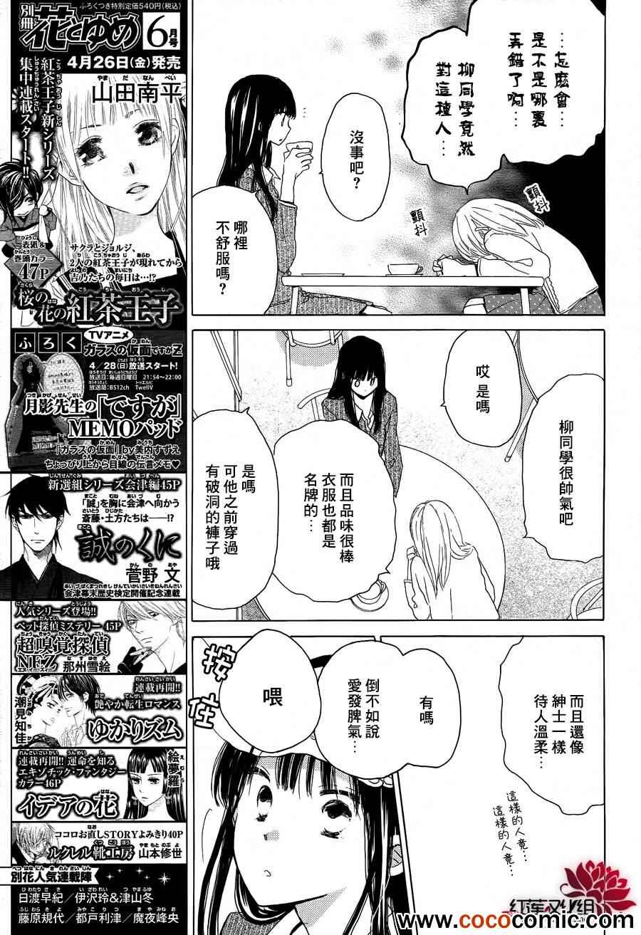 《LAST GAME》漫画 019集