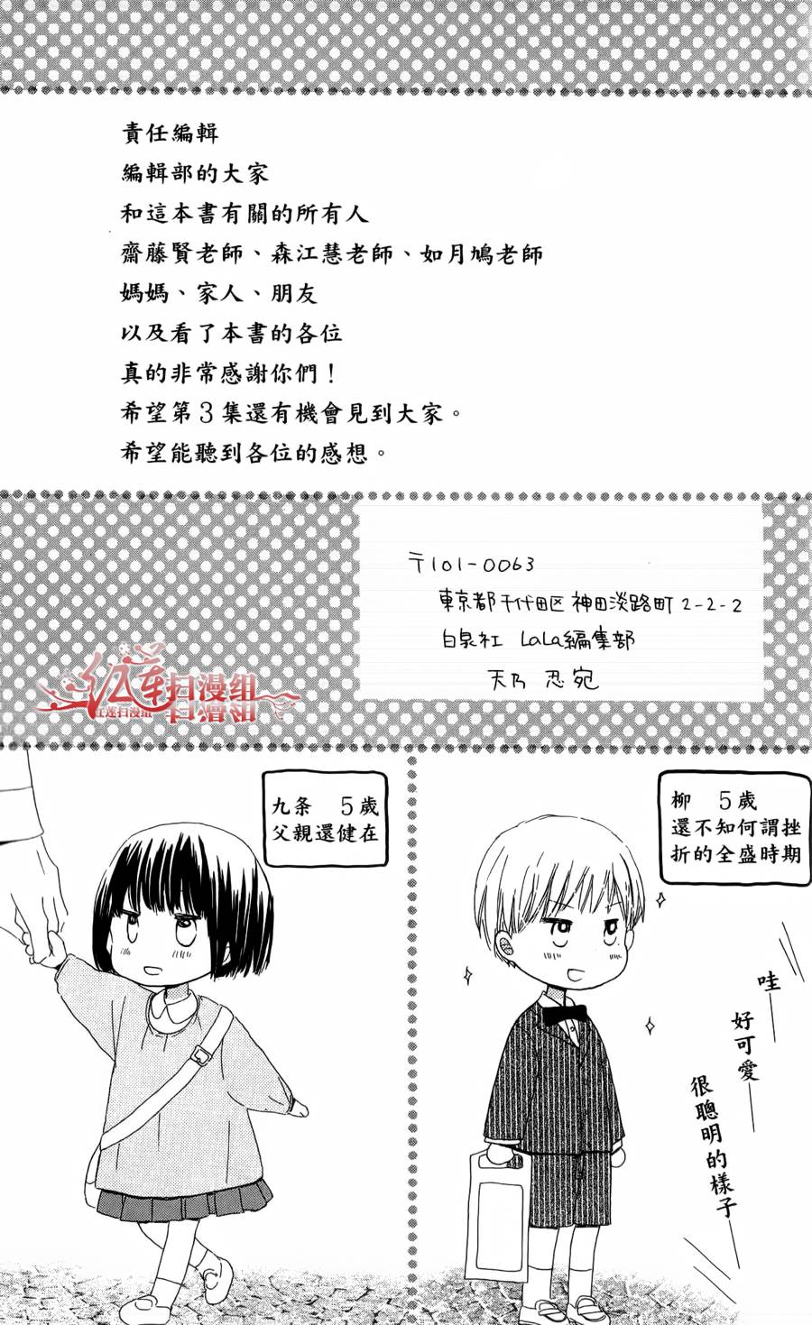 《LAST GAME》漫画 外传6