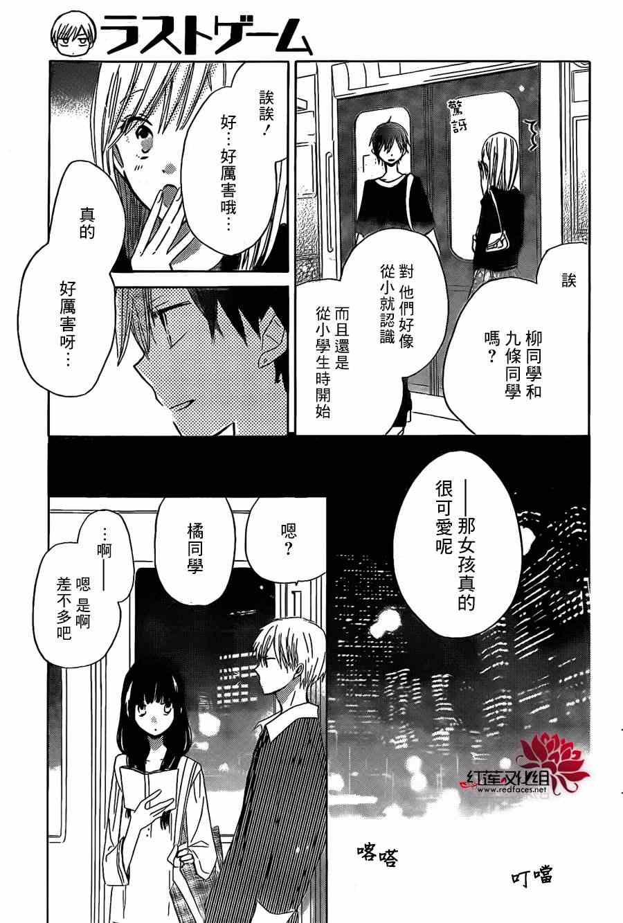 《LAST GAME》漫画 017集