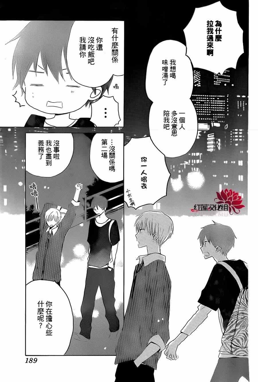 《LAST GAME》漫画 016集