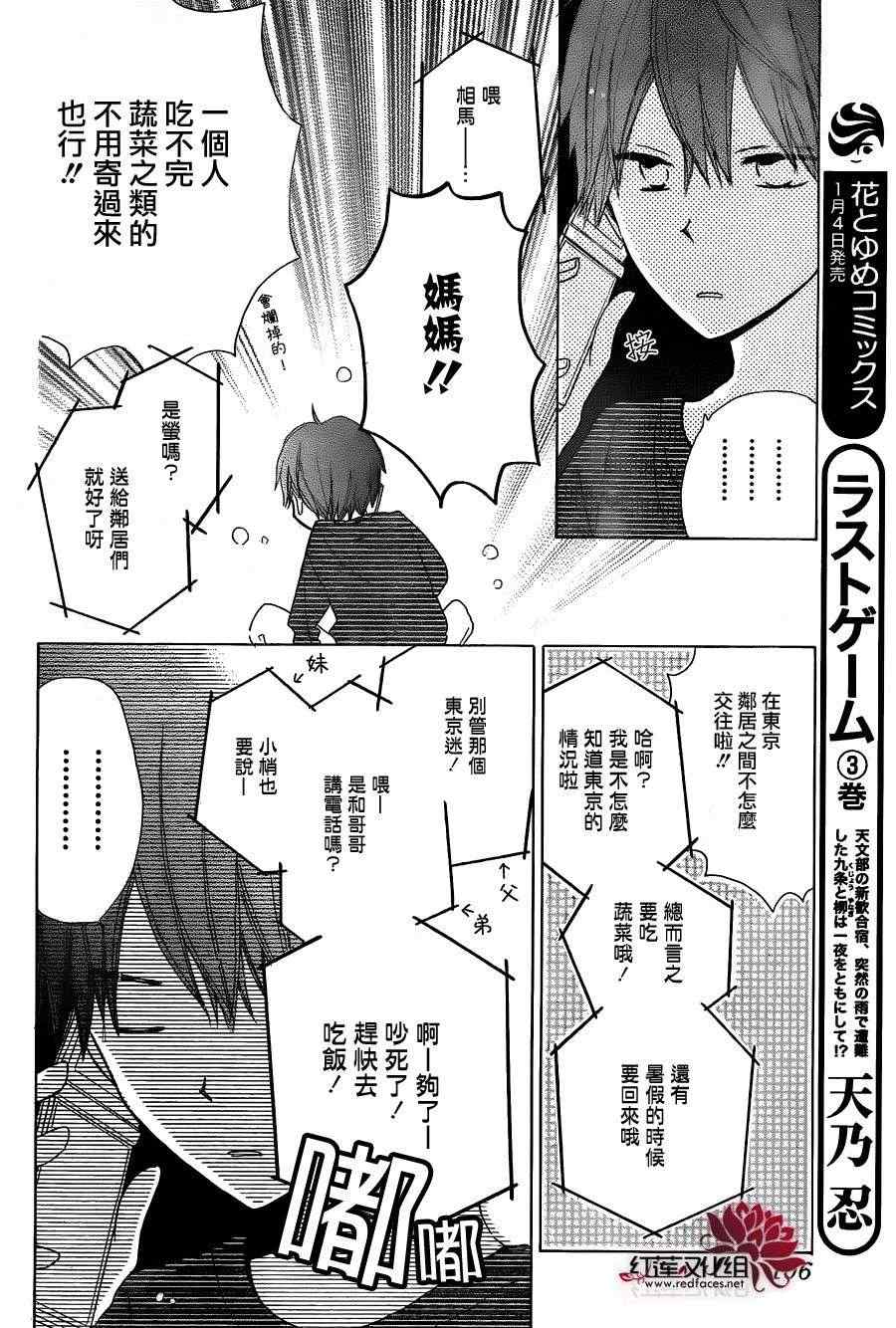 《LAST GAME》漫画 015集