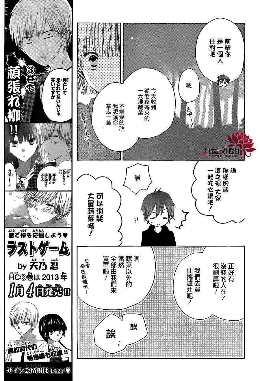 《LAST GAME》漫画 015集