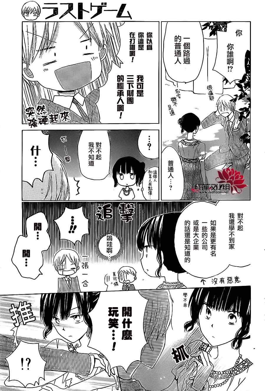 《LAST GAME》漫画 014集