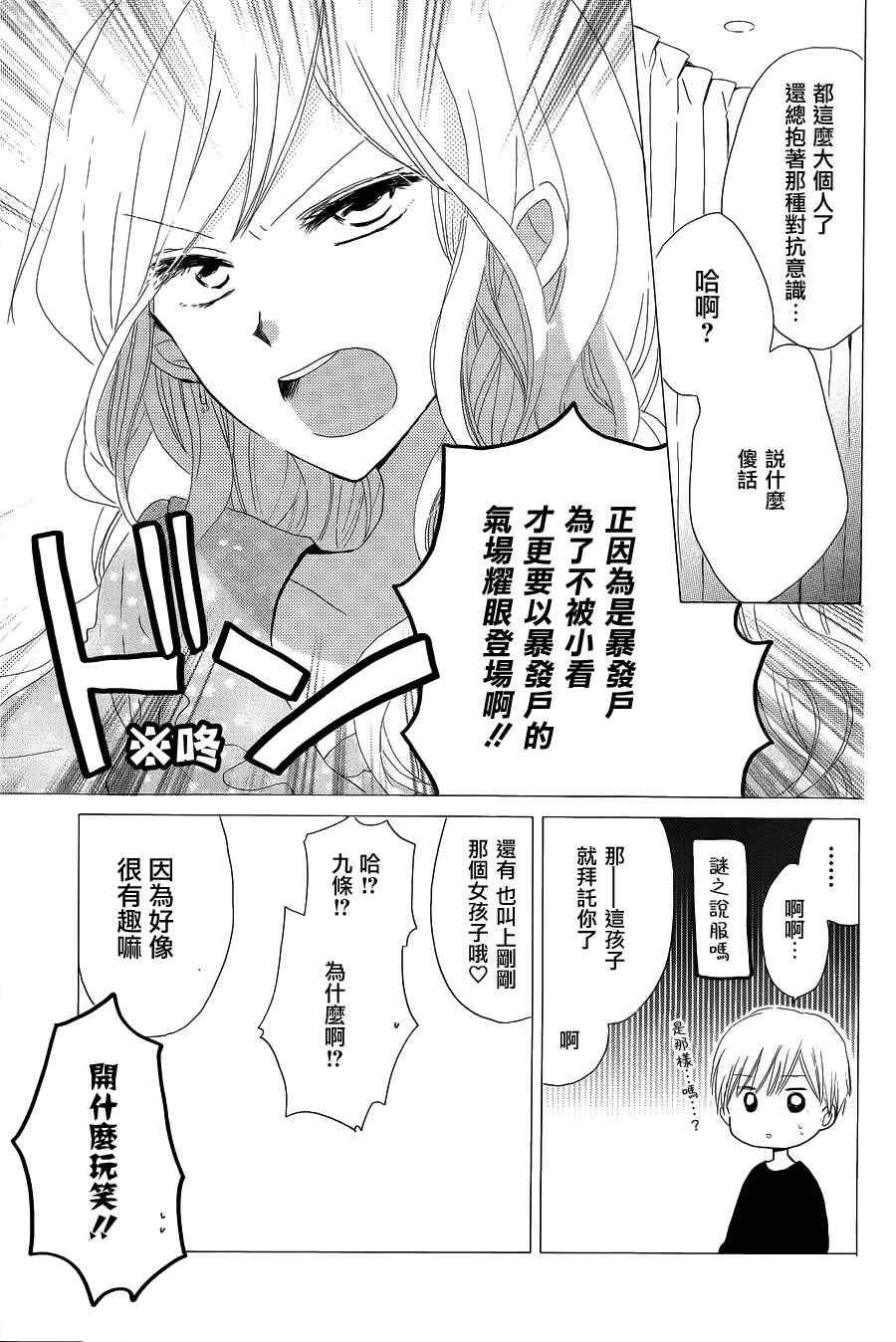 《LAST GAME》漫画 013集