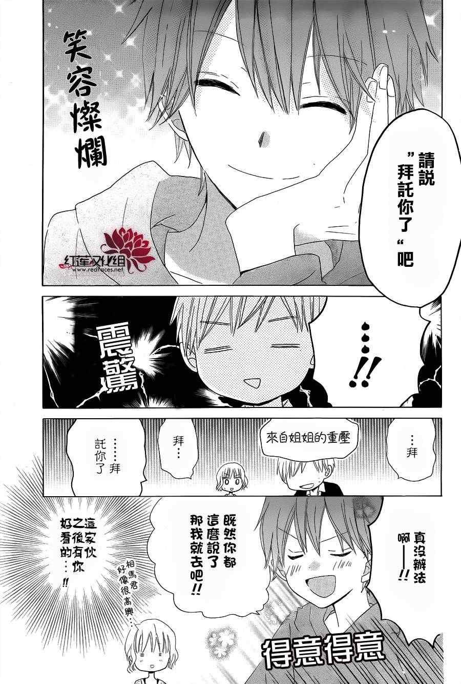 《LAST GAME》漫画 013集