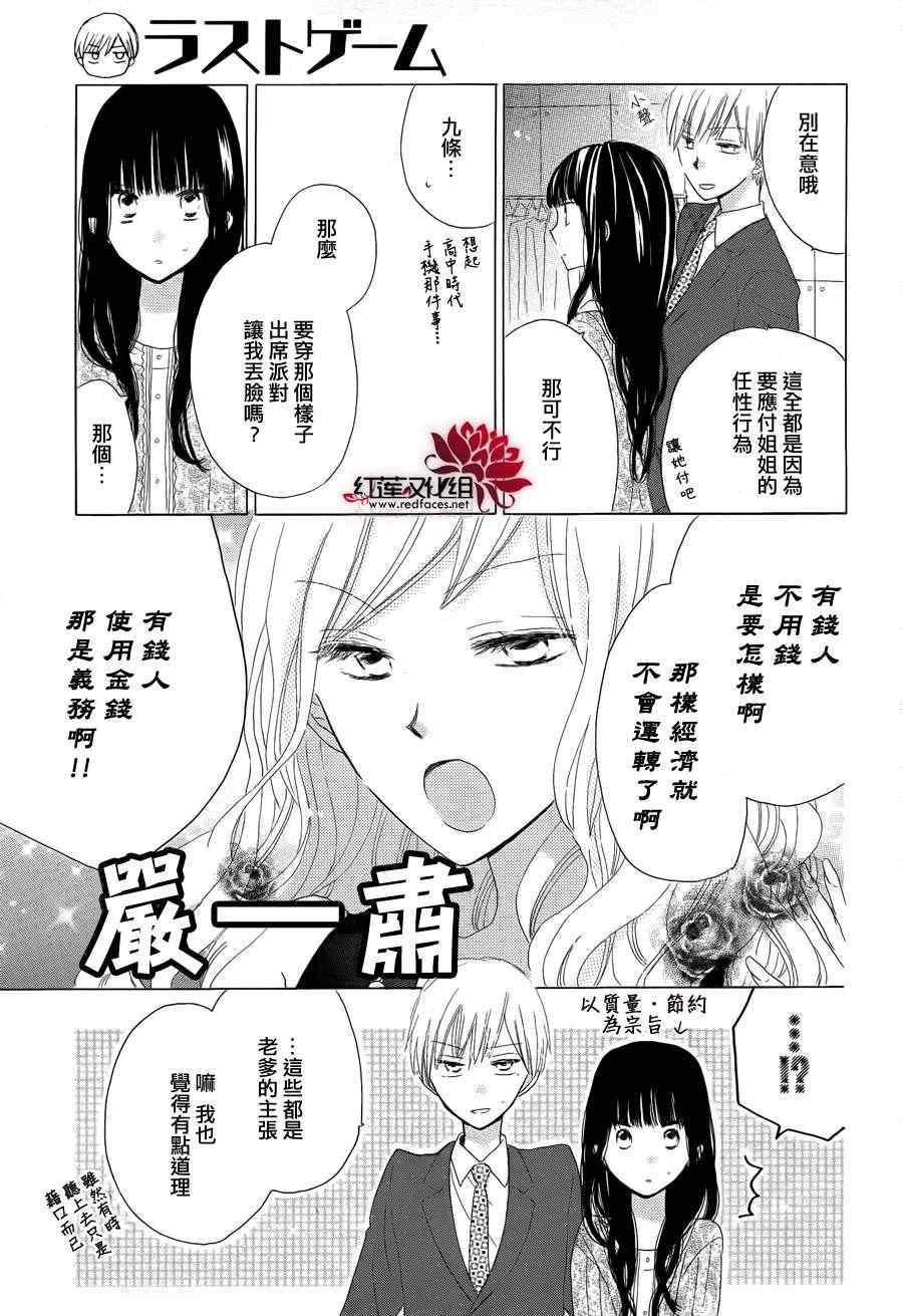 《LAST GAME》漫画 013集