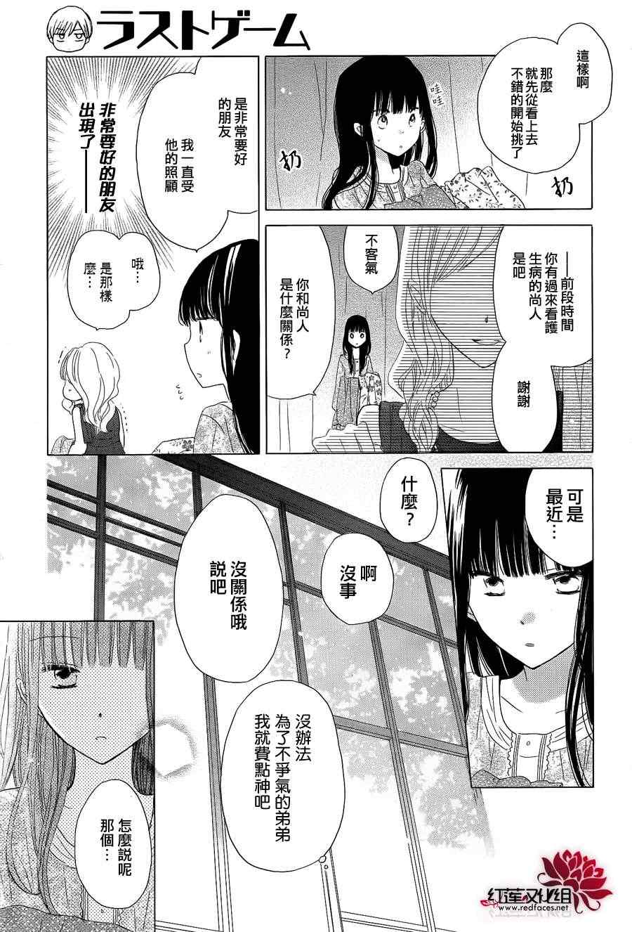 《LAST GAME》漫画 013集