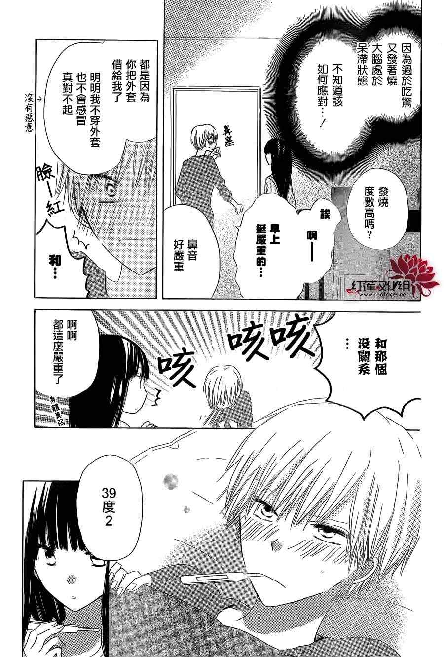 《LAST GAME》漫画 012集