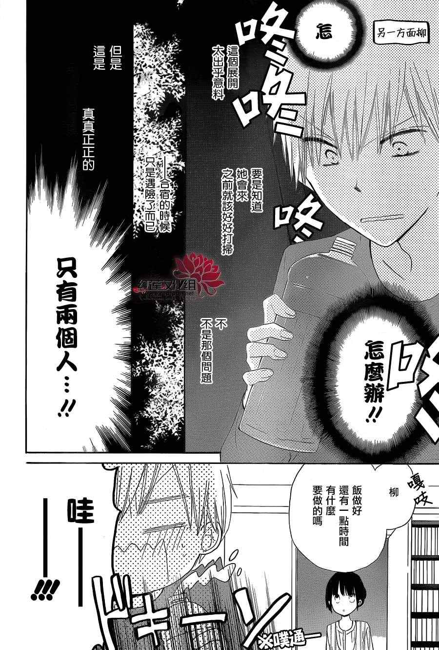 《LAST GAME》漫画 012集