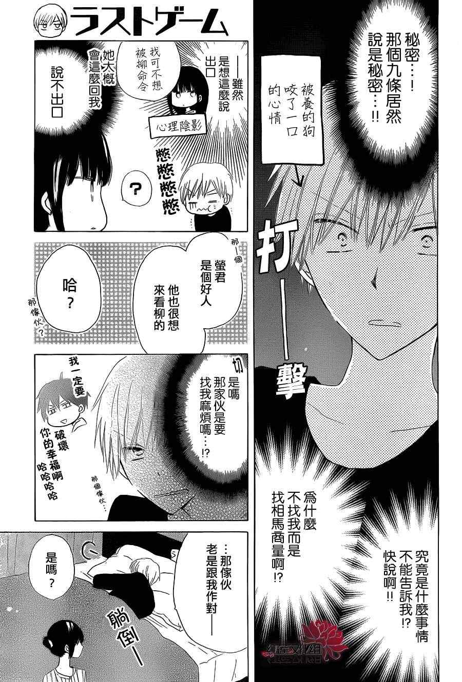 《LAST GAME》漫画 012集