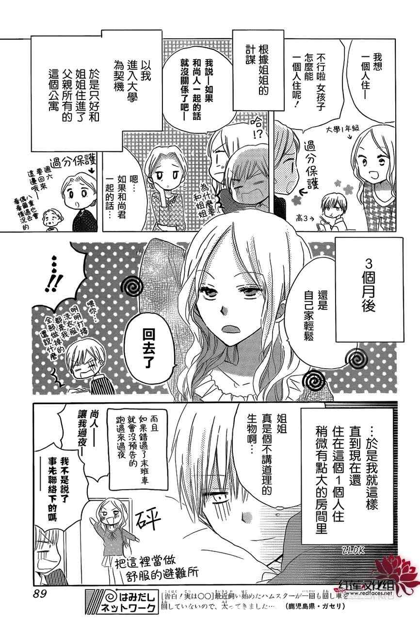 《LAST GAME》漫画 011集