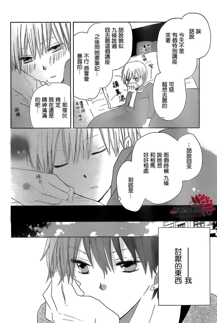 《LAST GAME》漫画 011集