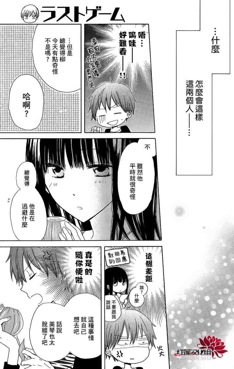 《LAST GAME》漫画 009集