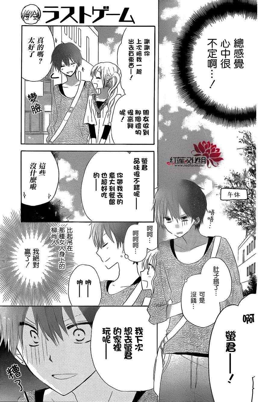 《LAST GAME》漫画 008集