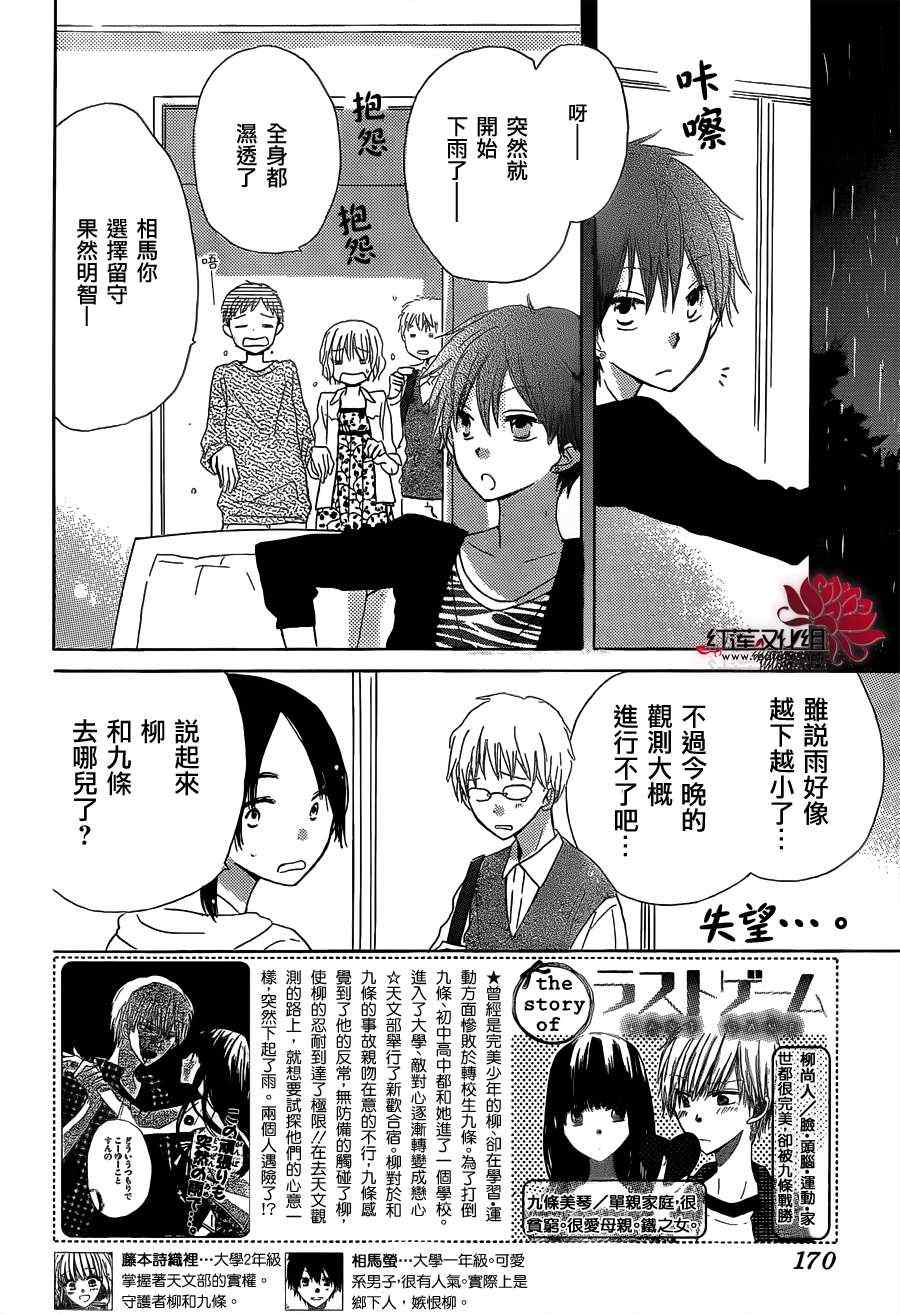 《LAST GAME》漫画 007集